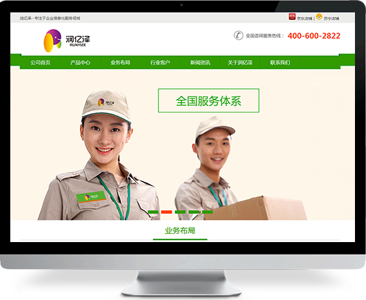 (潤(rùn)億澤)做網(wǎng)站公司案例
